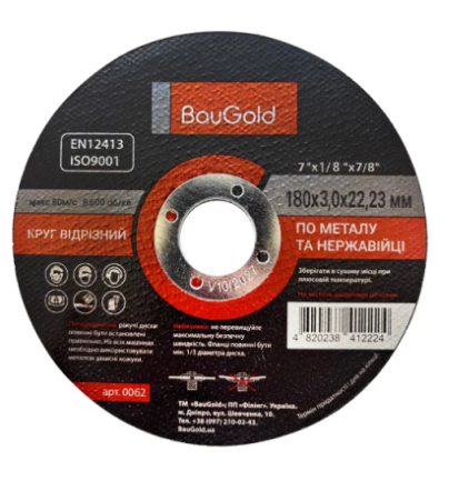 Круг відрізний по металу, BauGold, розмір 180*3.0